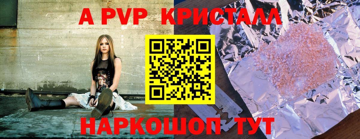 A-PVP Crystall  A-PVP  Анжеро-Судженск  A PVP СК  Вход с VPN 