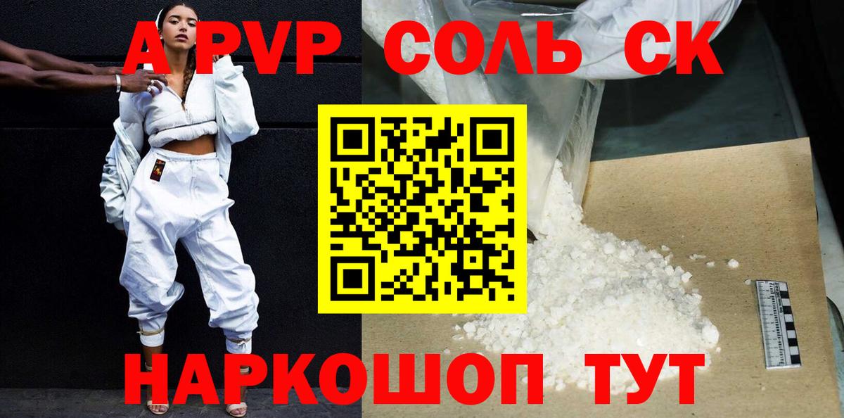 Alfa_PVP СК КРИС  A PVP  Альфа ПВП Crystall  APVP крисы CK  Анжеро-Судженск  Вход с VPN 