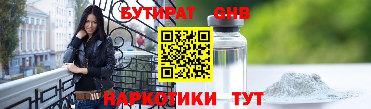 Бутират 99% Анжеро-Судженск