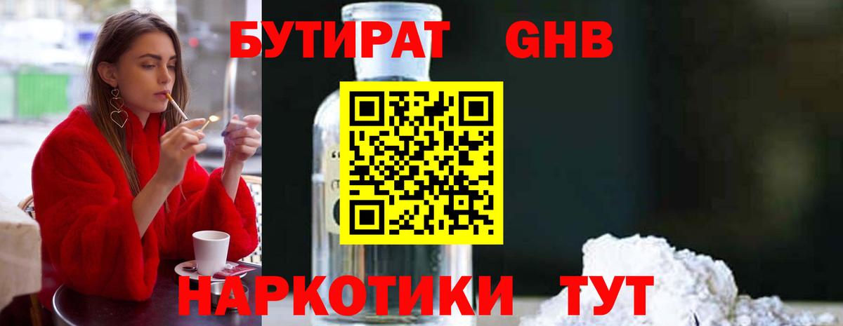 БУТИРАТ буратино Анжеро-Судженск