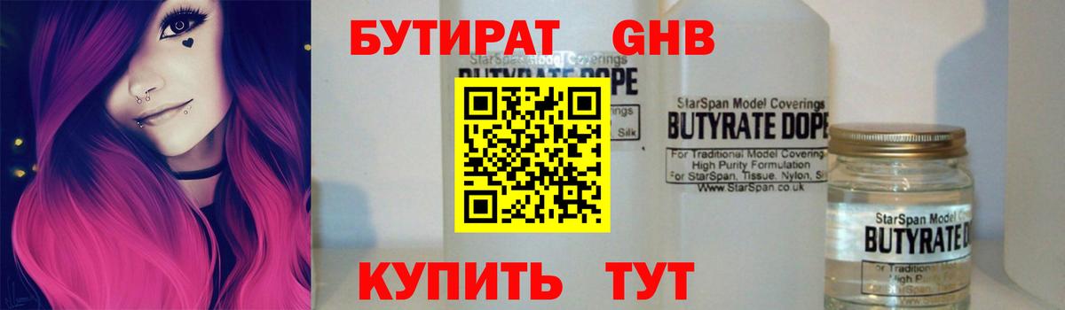 Бутират жидкий экстази  Анжеро-Судженск 