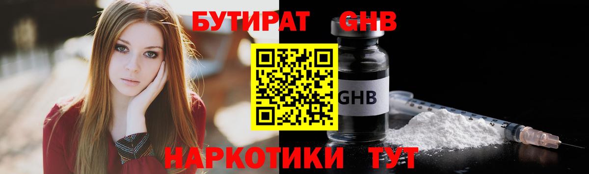 Анжеро-Судженск  Бутират GHB  Вход с VPN 