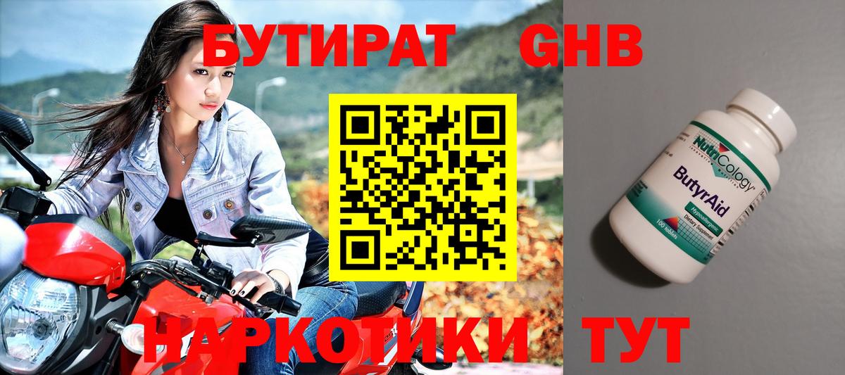 Анжеро-Судженск  БУТИРАТ бутандиол  Вход с VPN 