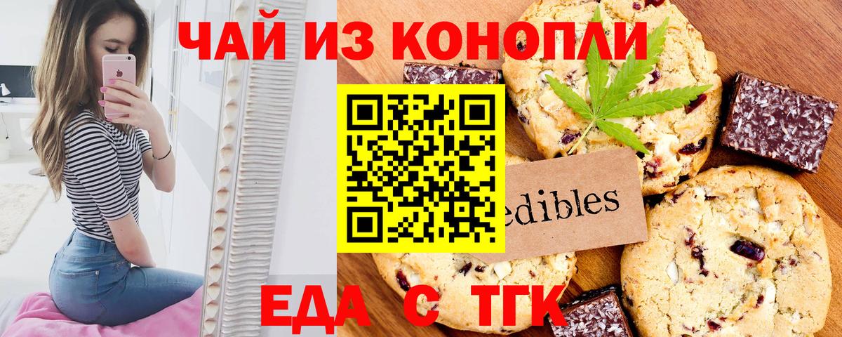 Анжеро-Судженск  Печенье с ТГК конопля  Вход с VPN 
