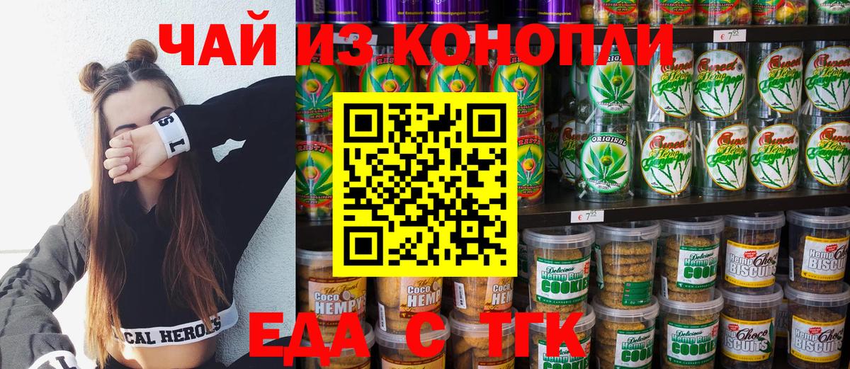 Еда ТГК конопля  Вход с VPN  Анжеро-Судженск 