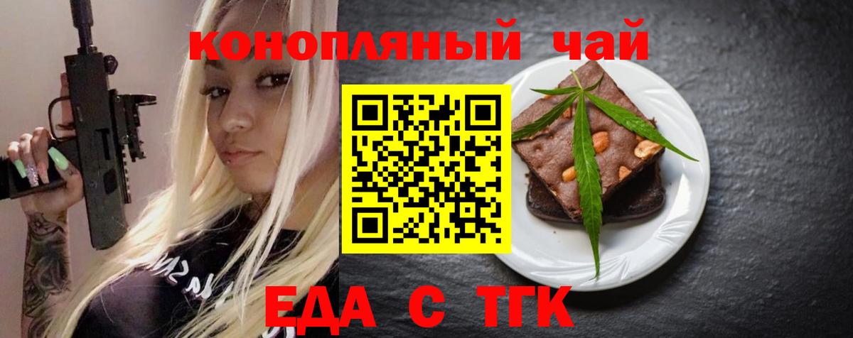 Печенье с ТГК конопля Анжеро-Судженск