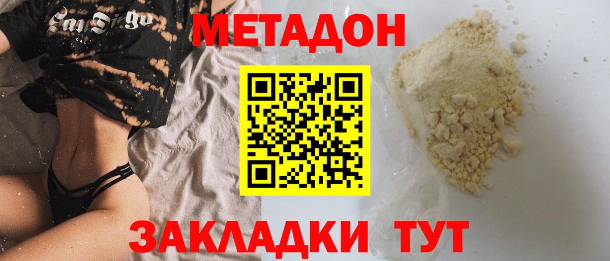 МЕТАДОН methadone  Метадон мёд  Вход с VPN  Анжеро-Судженск 