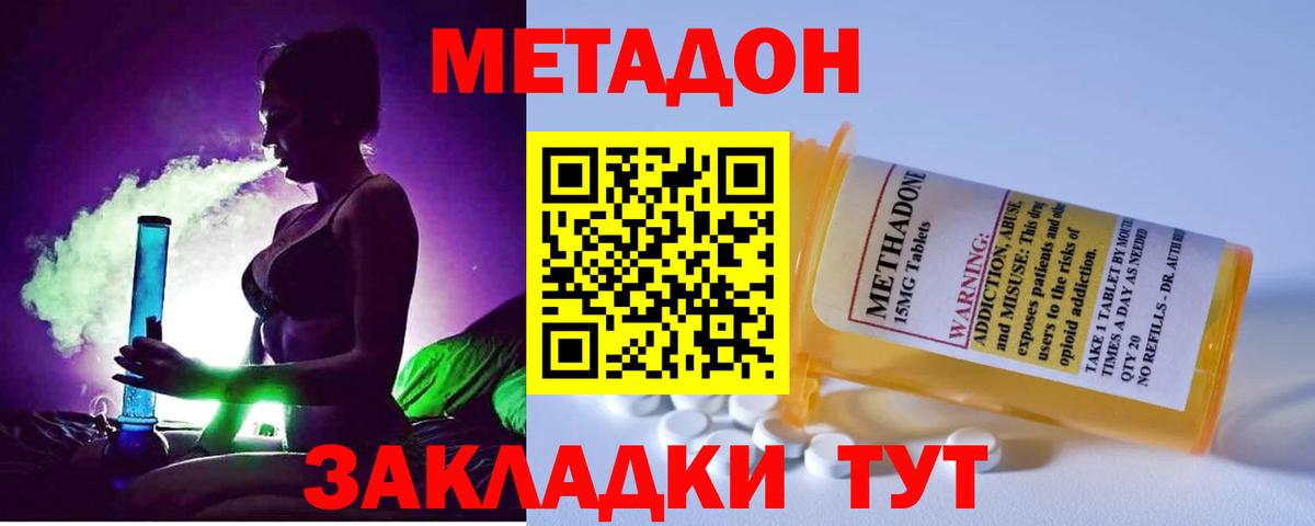 Метадон methadone Анжеро-Судженск