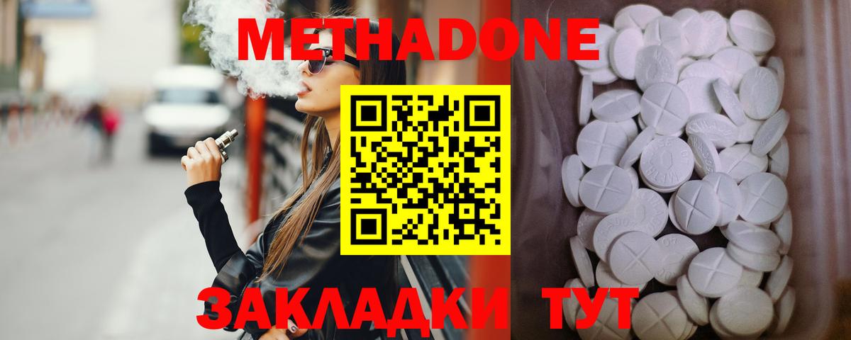 Метадон methadone  Метадон methadone  Анжеро-Судженск 